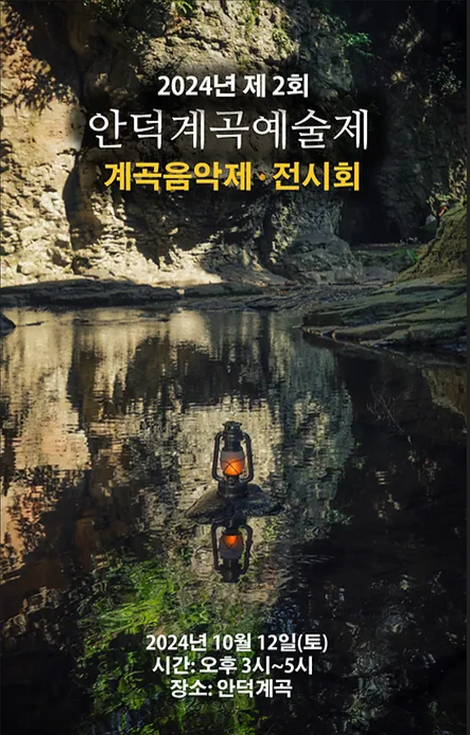 감산리 안덕계곡예술